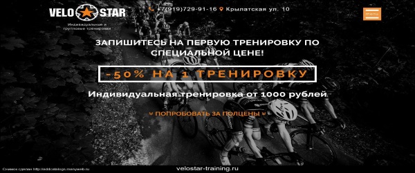 velostar-training.ru, Индивидуальные и групповые велотренировки
